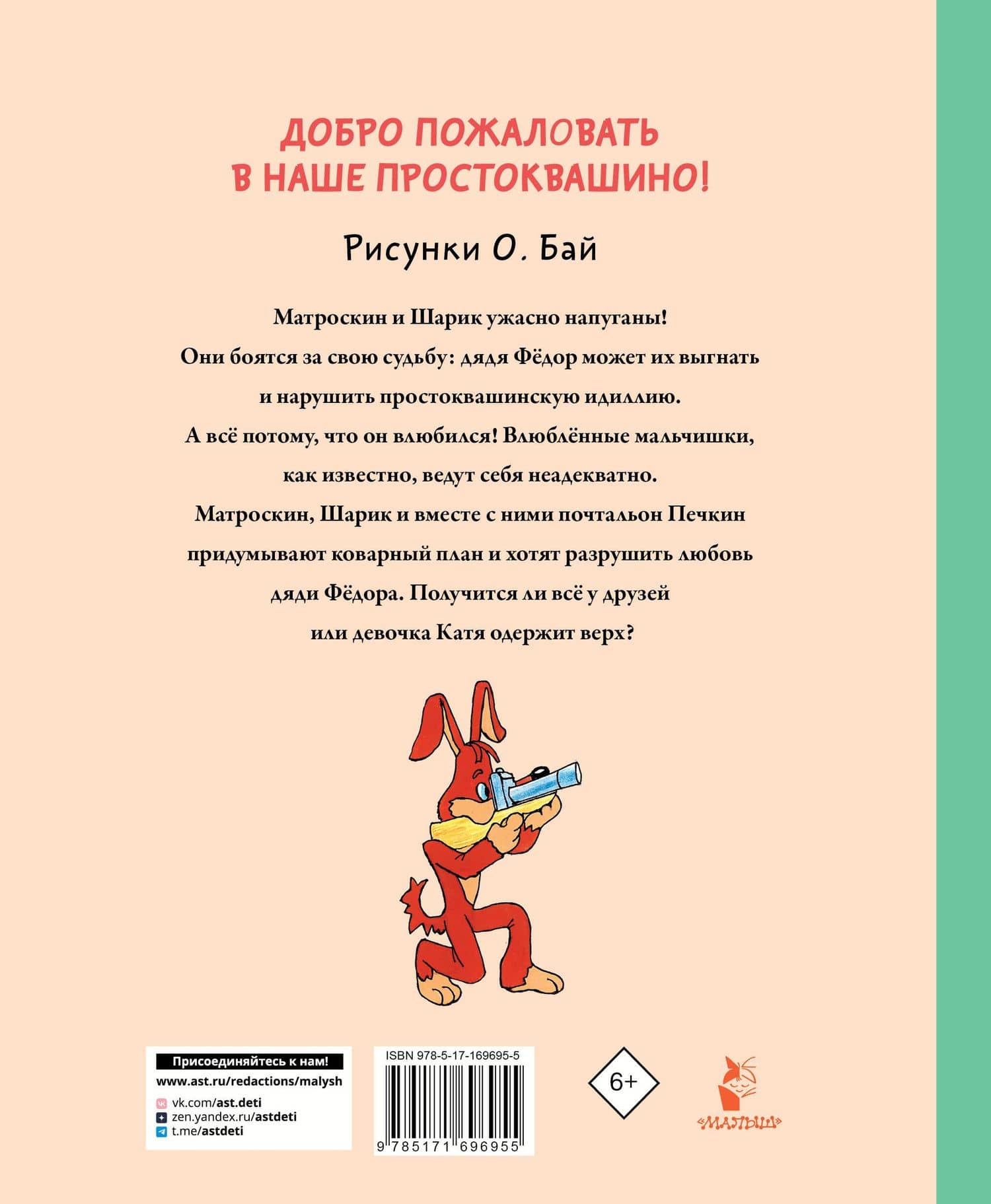 Любимая девочка Дяди Фёдора — Эдуард Николаевич Успенский (2)