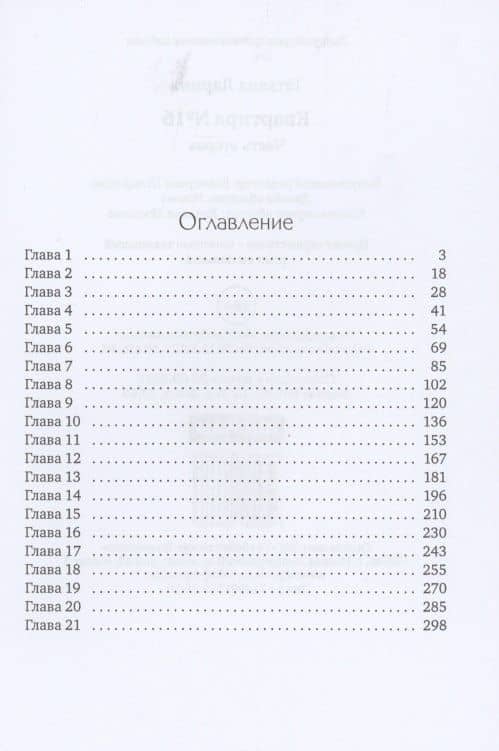 Квартира №16. Часть 2 — Татьяна Ларина (2)
