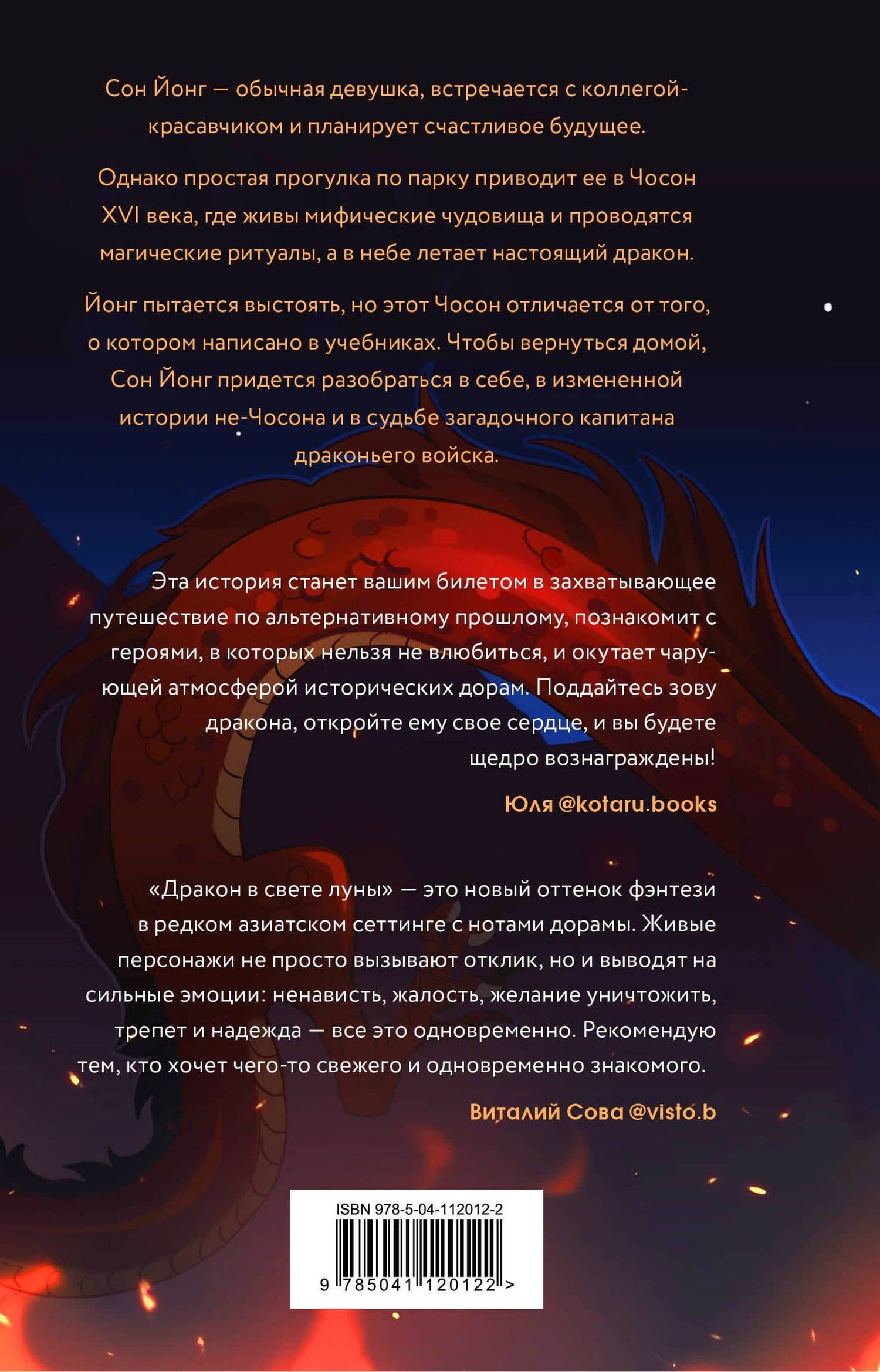 Дракон в свете луны — Ксения Хан (2)