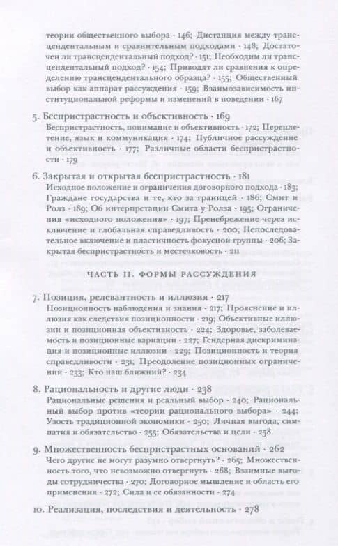 Идея справедливости (3)