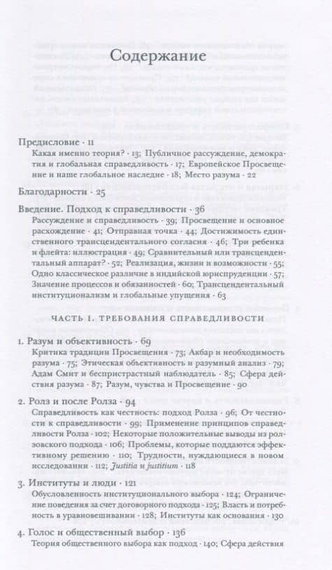 Идея справедливости (2)