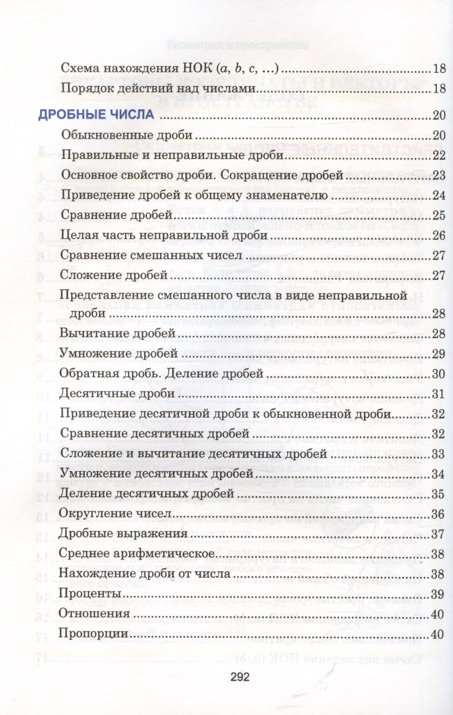Математика. Наглядный школьный курс — Ольга Ивановна Аксенова (3)