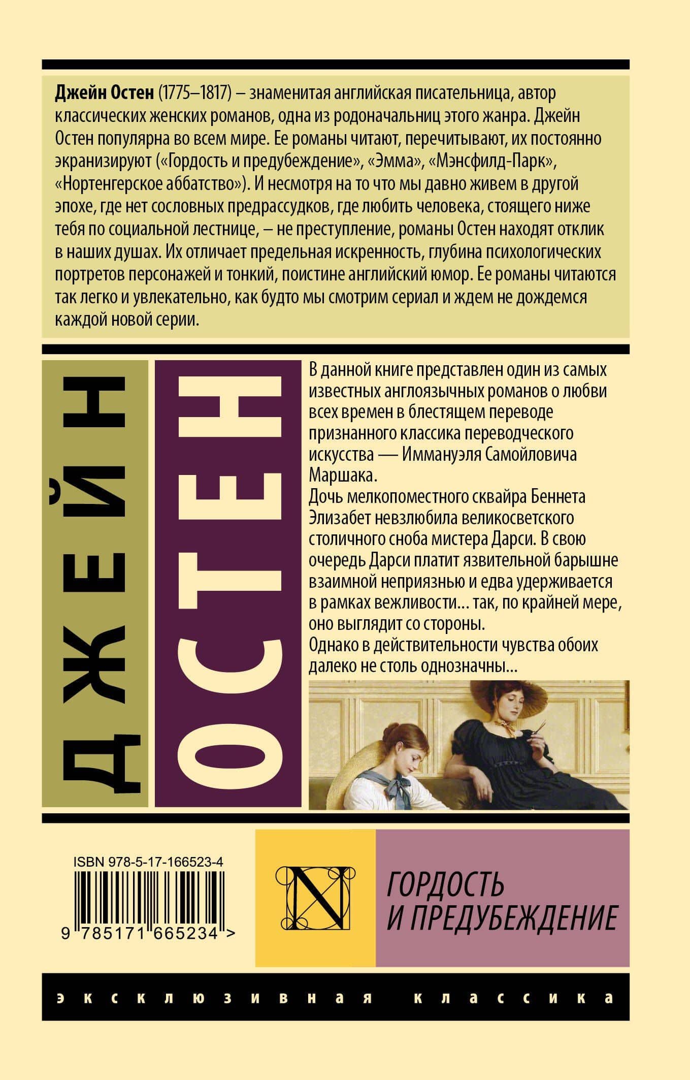 Гордость и предубеждение — Джейн Остен (2)