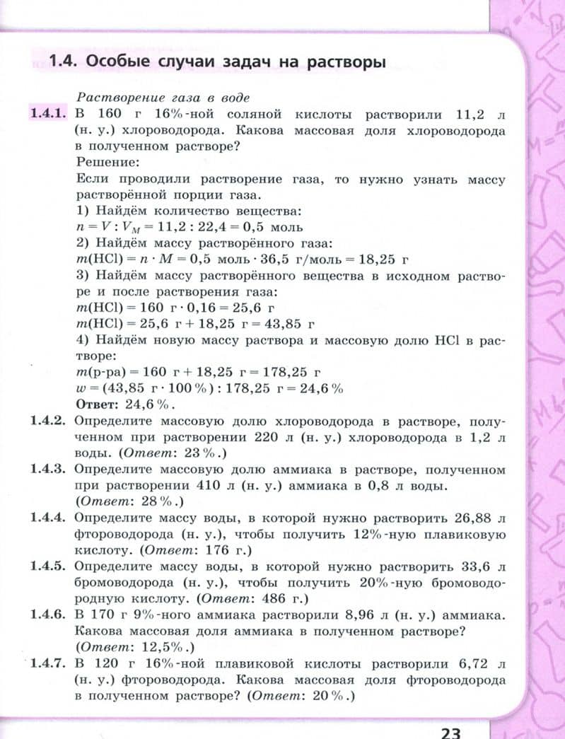 Химия. 10-11 классы. Сборник задач и упражнений. Учебное пособие — Виктория Владленовна Червина (2)