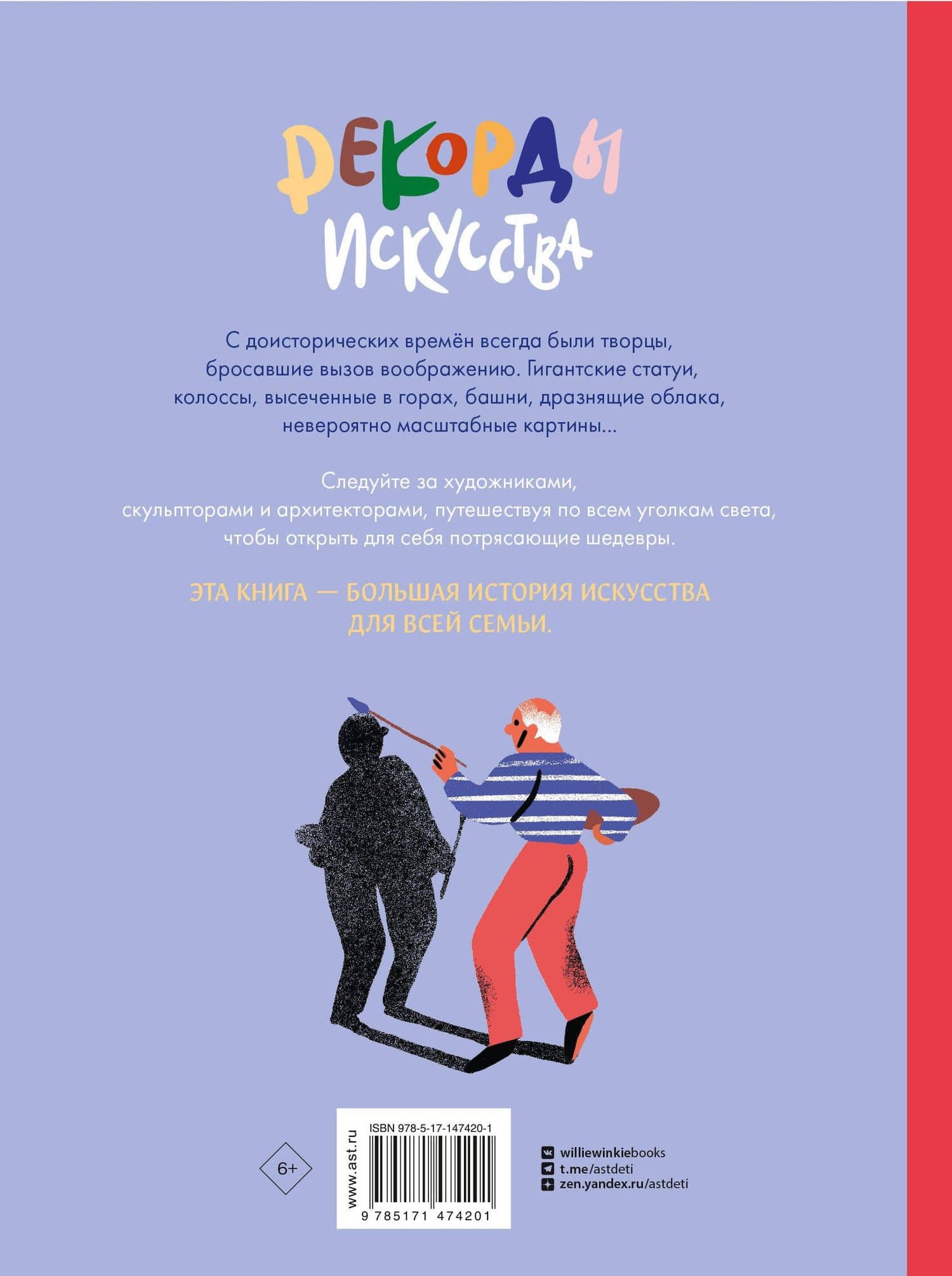 Рекорды искусства — Эва Бенсард (2)