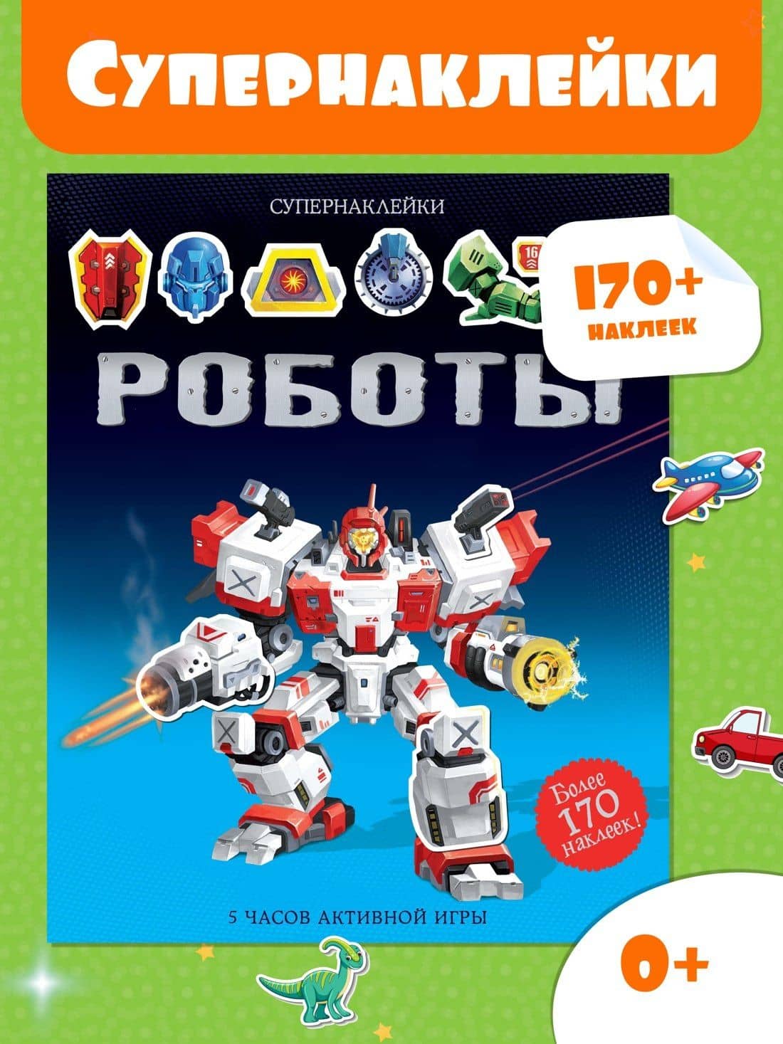 Роботы — Саймон Тадхоуп (2)