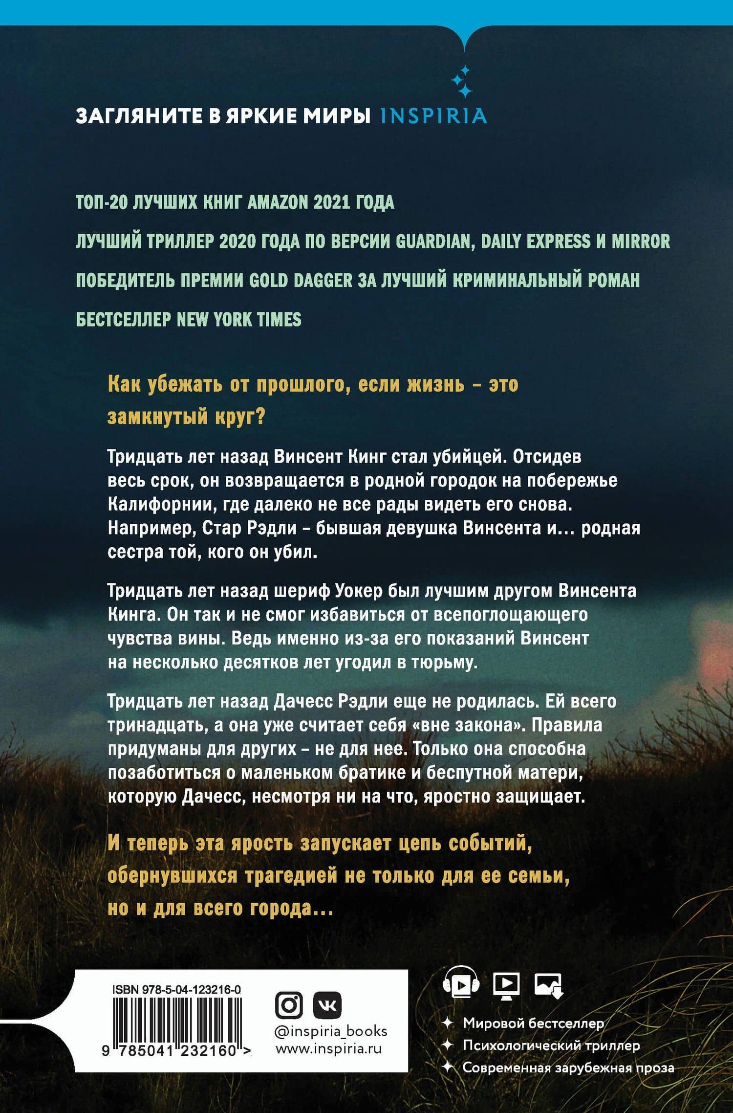 Мы начинаем в конце — Крис Уитакер (2)