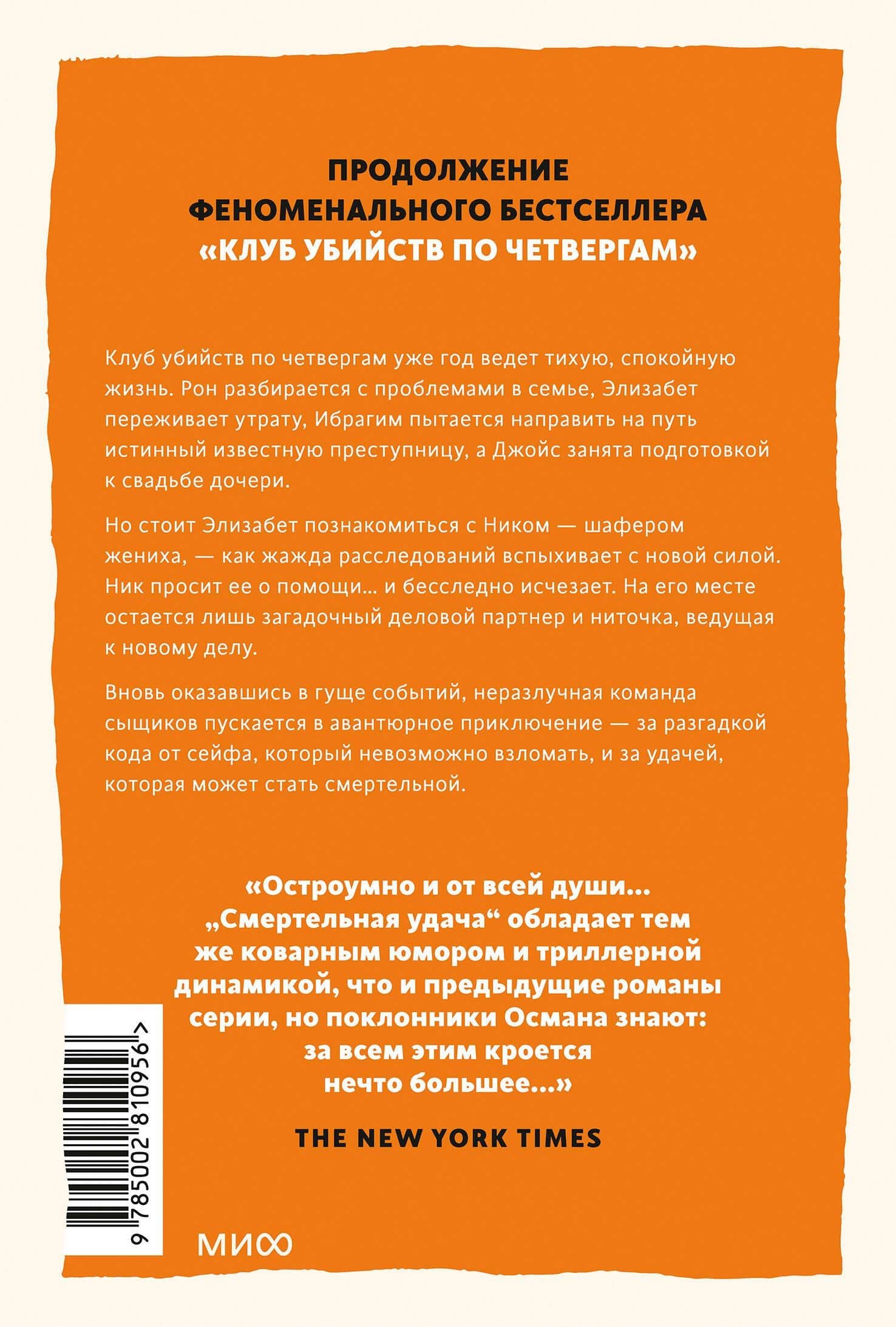 Смертельная удача. Покетбук — Ричард Осман (2)