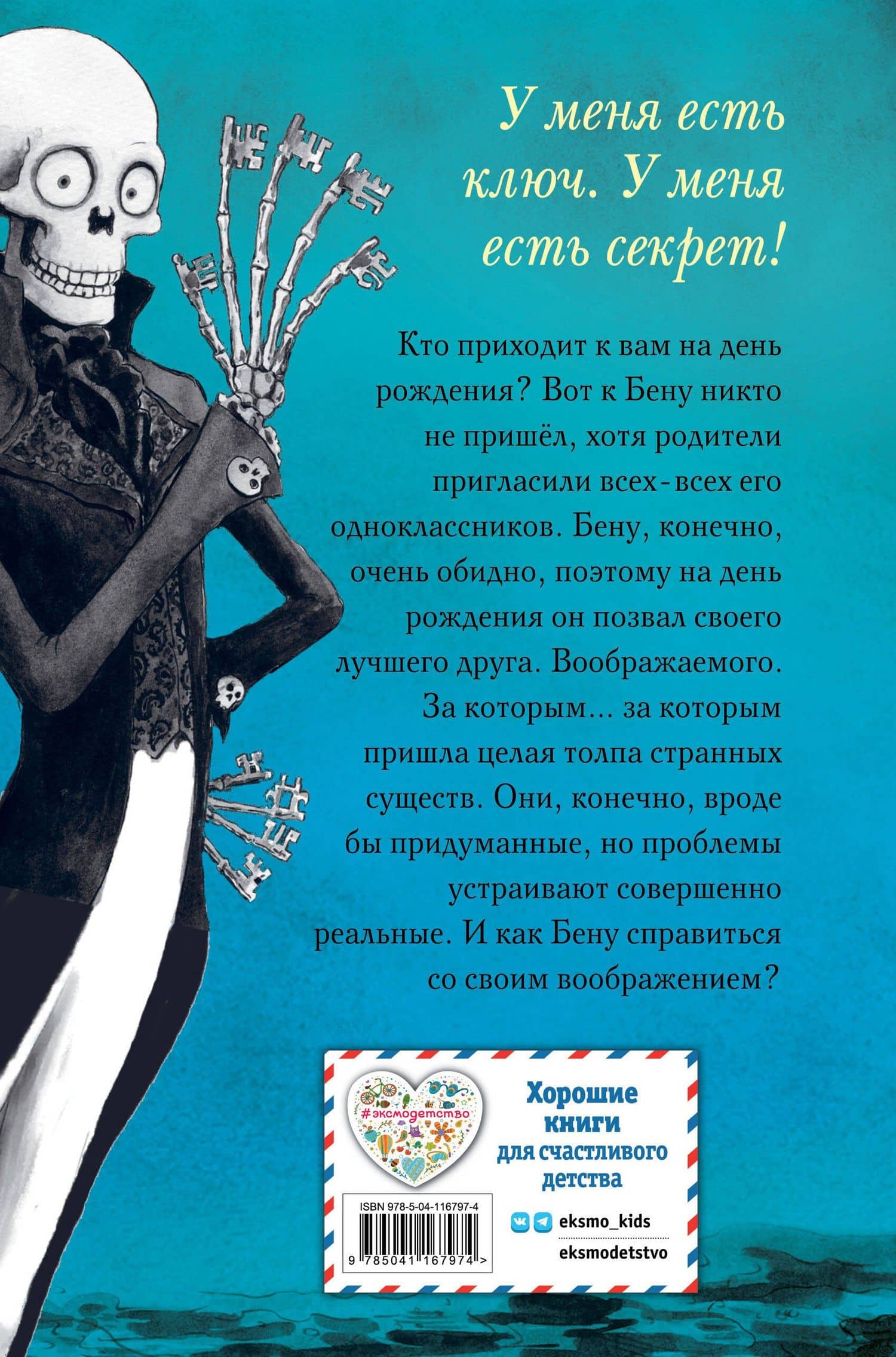 Проблемы с воображением (выпуск 1) — Гай Басс (2)