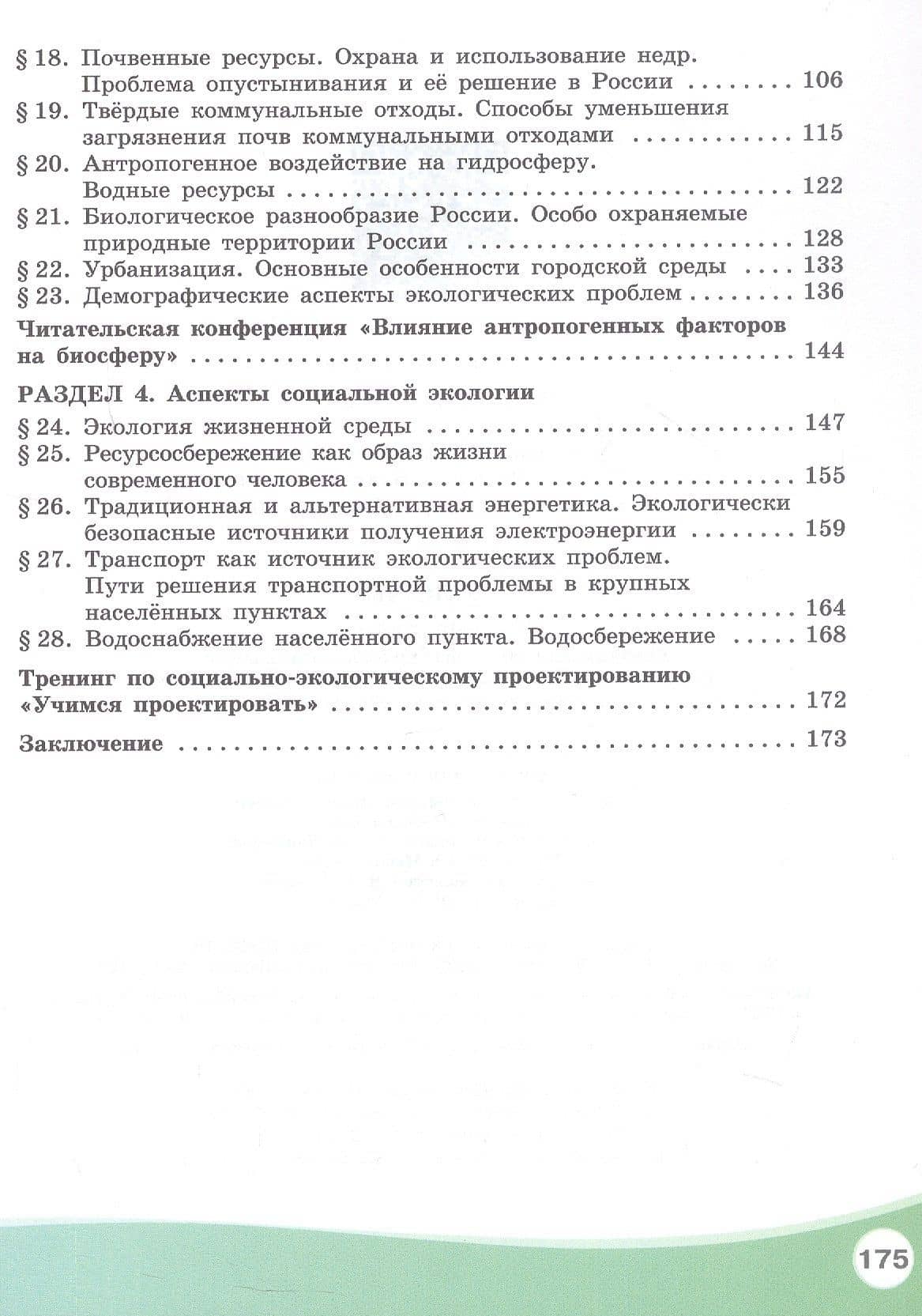 Экология. Базовый уровень. Учебник СПО — Марина Вячеславовна Аргунова (3)