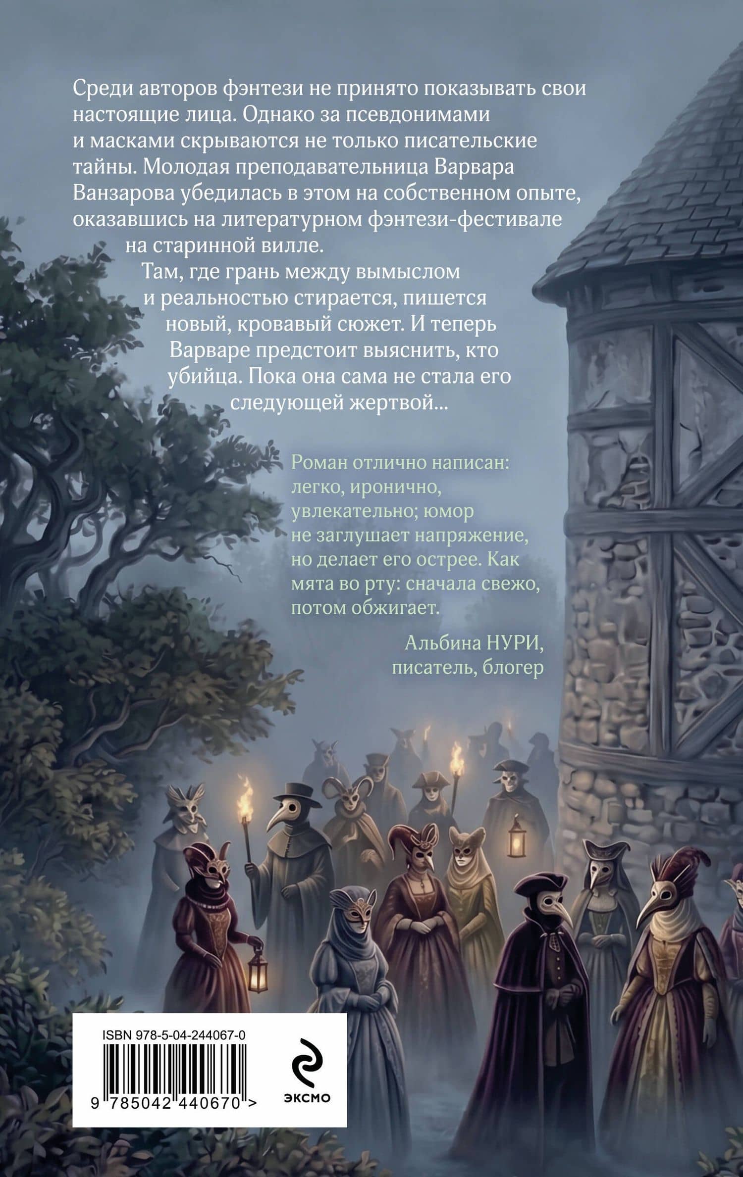 Венец ведьм — Антон Чиж (2)