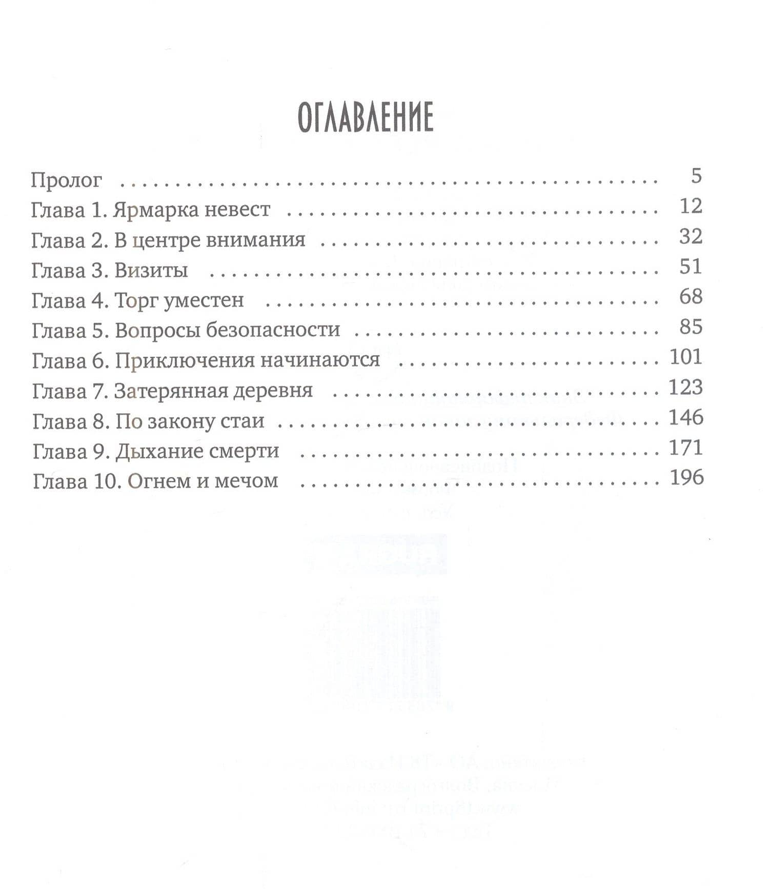 Истинная вера. Кн. 1 — Анна Казинникова (2)