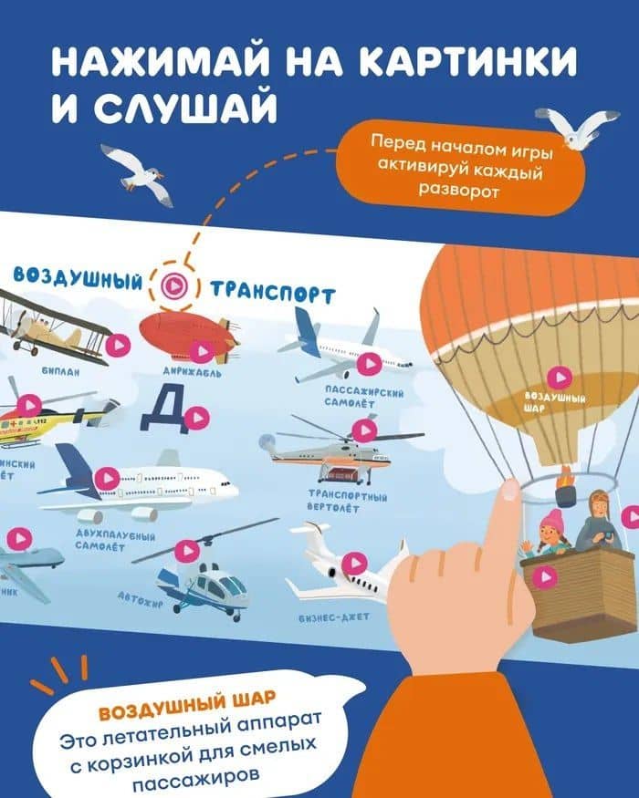 Интерактивная книга Abumba Fingerbook «Какой бывает транспорт» — Людмила Васильевна Доманская (3)