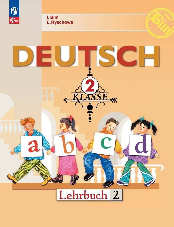 Deutsch. Немецкий язык. 2 класс. Учебник. В 2 частях. Часть 2 — Лариса Ивановна Рыжова