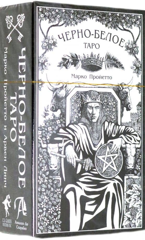 Таро Черно-белое — Арвен Линч Стефания