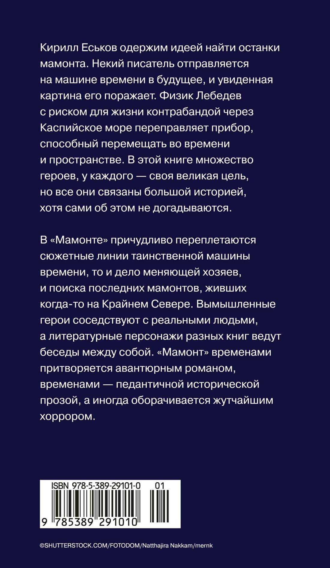 Мамонт — Владимир Сергеевич Березин (2)