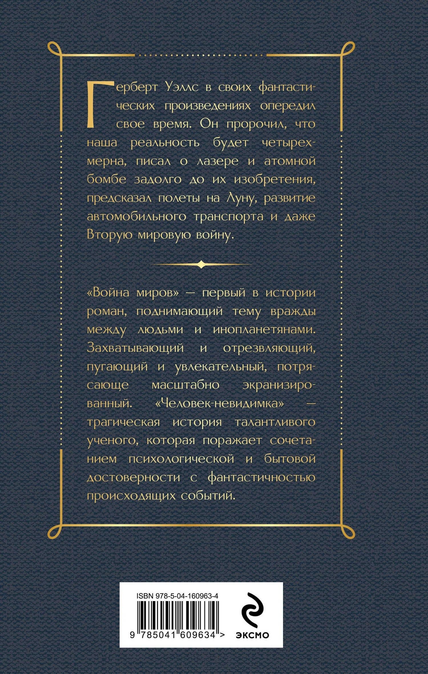 Война миров. Человек-невидимка — Герберт Джордж Уэллс (2)