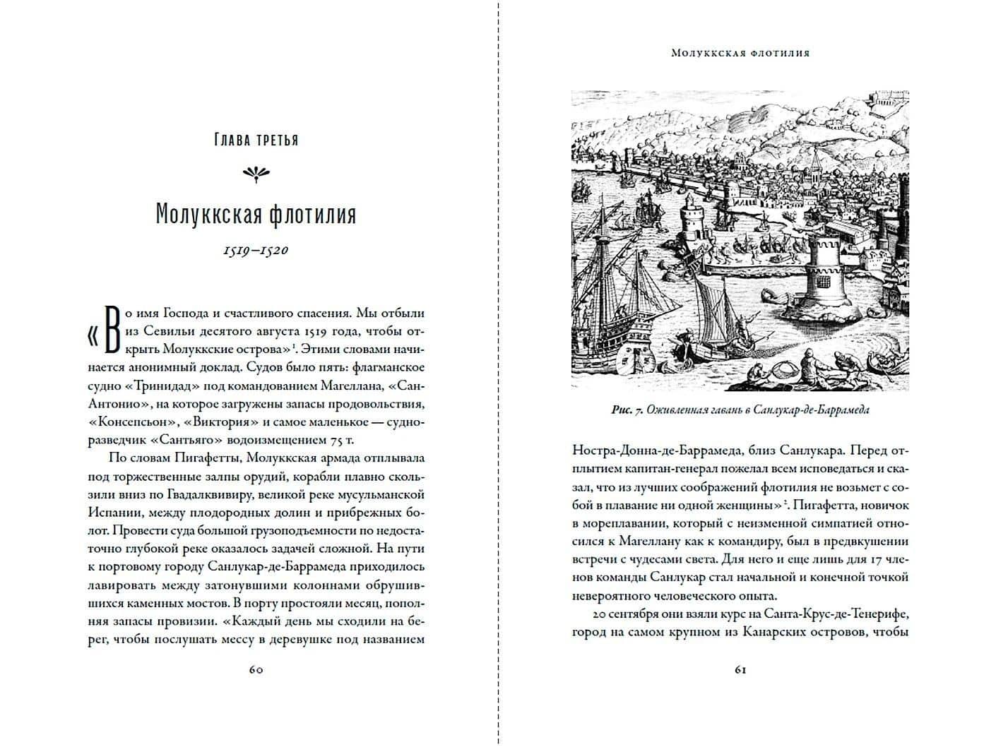 Битва за пряности: Как противостояние XVI века определило устройство современного мира — Роджер Кроули (3)