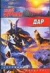 Дар