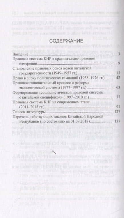 Эволюция правовой системы Китайской Народной Республики (1949-2018 гг.) (2)