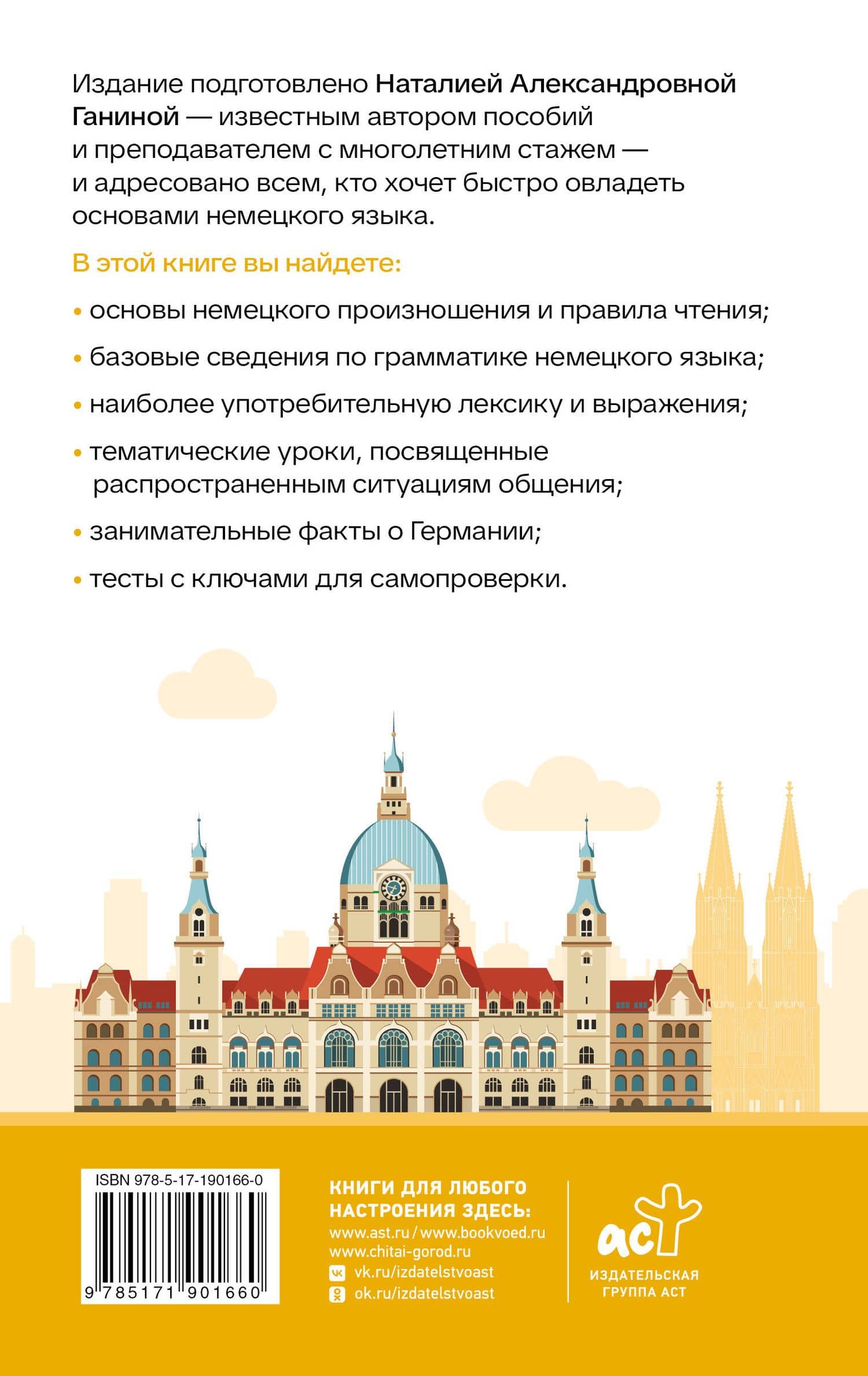 Немецкий язык. Интенсивный курс за 12 недель (2)