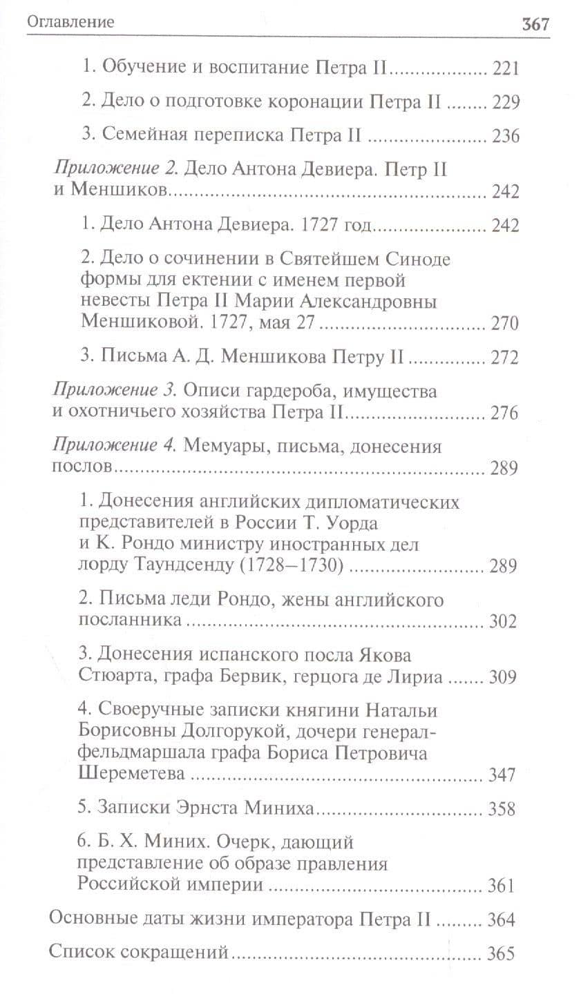 Петр II — Николай Иванович Павленко (3)