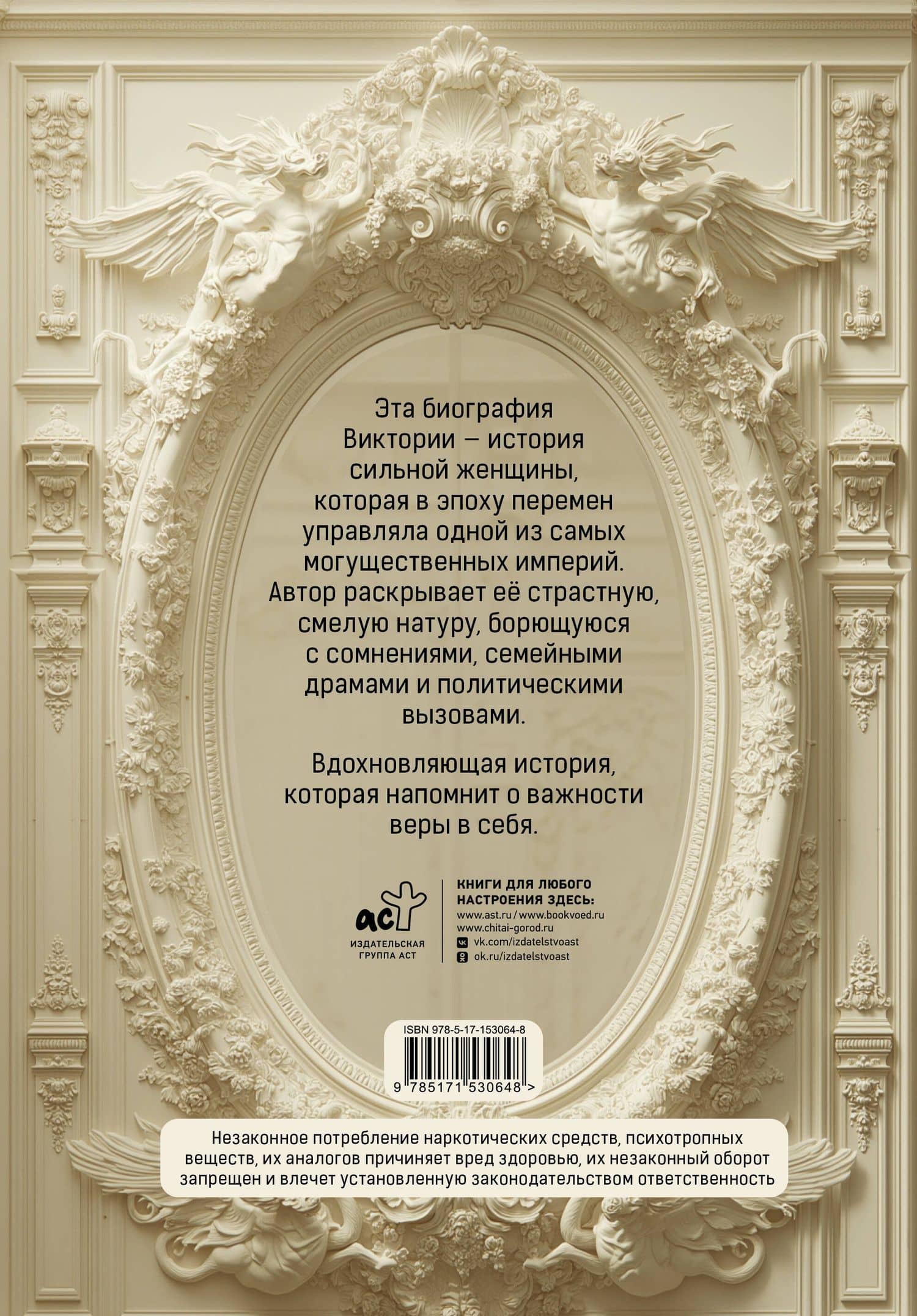 Королева Виктория. Женщина, правившая Империей — Джулия Бейрд (2)