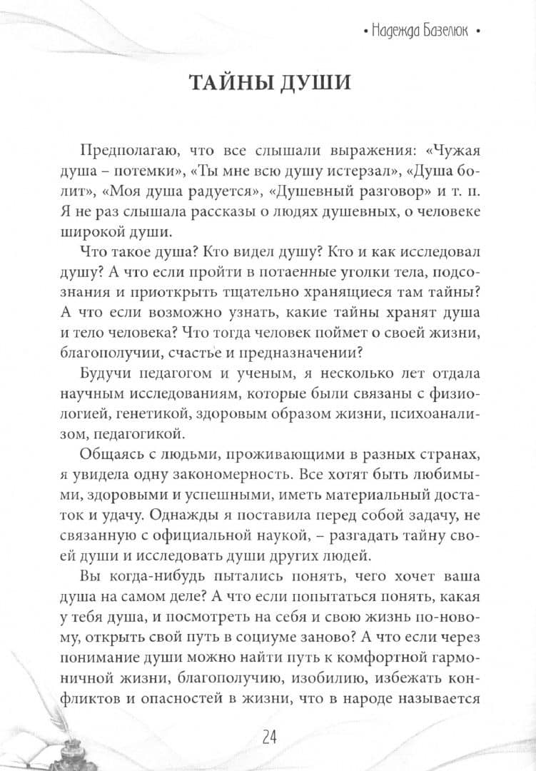 Тысяча и одно слово — Наталия Белостоцкая (2)