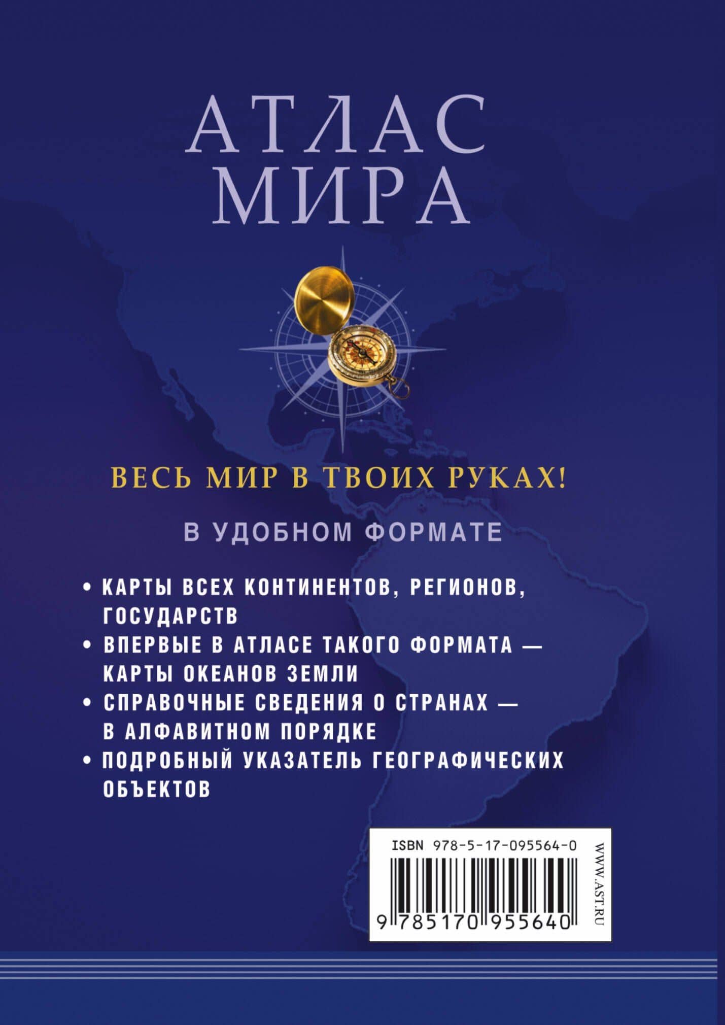 Атлас мира (2)
