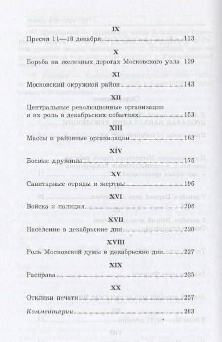 Москва в декабре 1905 г (м) (3)