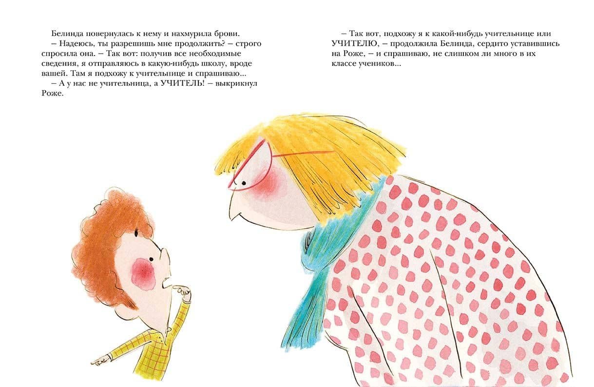 Первоклассная история. Книжка картинка — Кристин Науман-Виллемин (3)