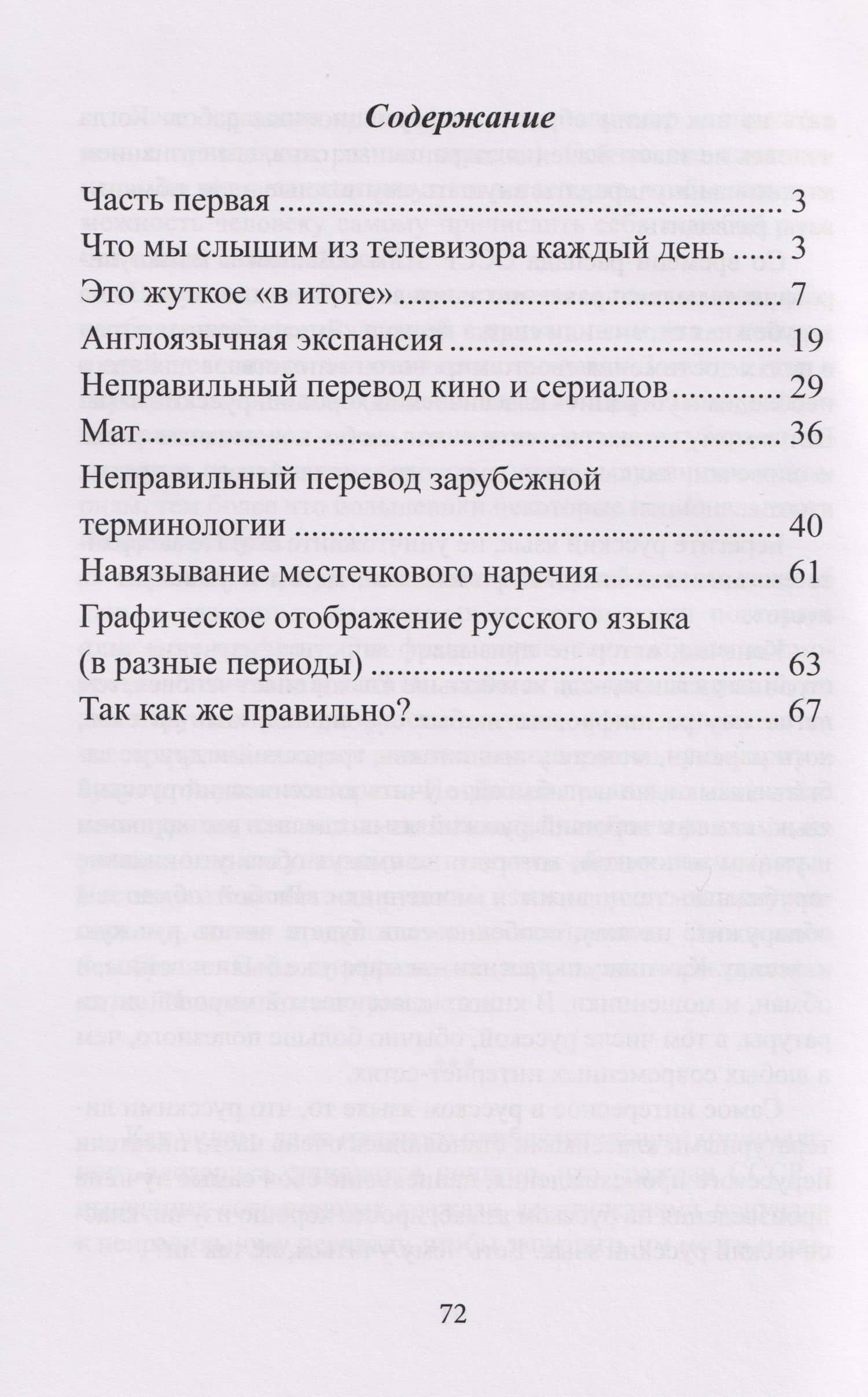 Спасти и сохранить русский язык — А. Павлов (2)