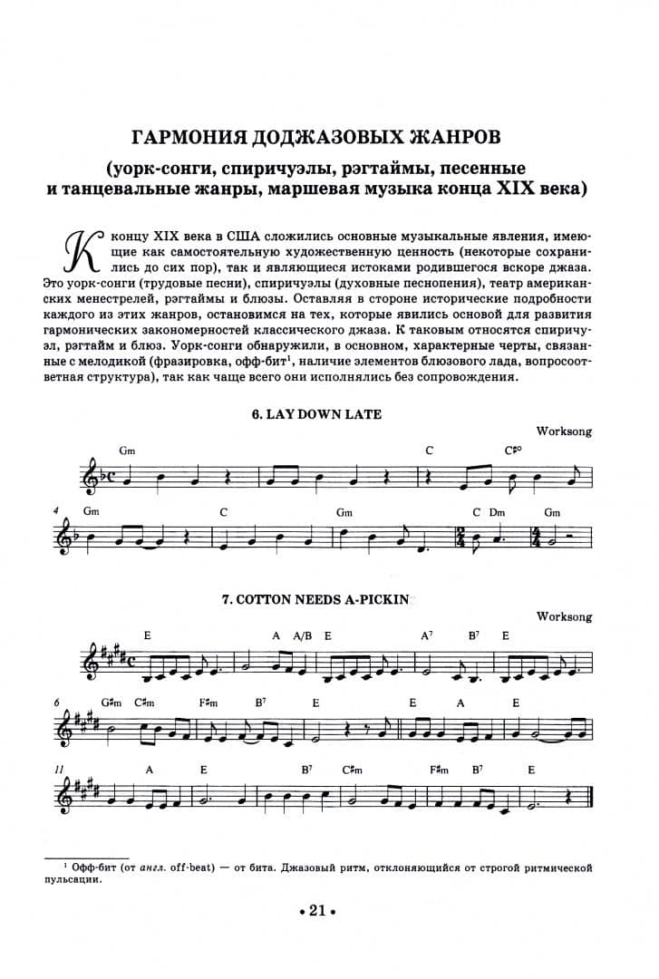 Эволюция гармонического языка джаза. Джазовые мелодии для гармонизации. Учебное пособие для СПО — Юрий Николаевич Чугунов (2)