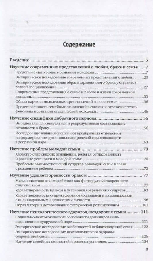 Семейная проблематика в эмпирических исследованиях. Практическое пособие — Лидия Бернгардовна Шнейдер (2)