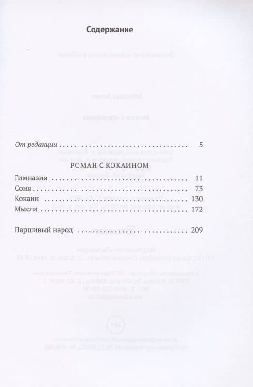 Роман с кокаином — Марк Лазаревич Агеев (2)