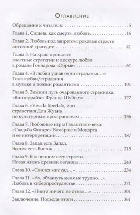 Лики любви в дискурсах и нарративах (Шапинская) (2)