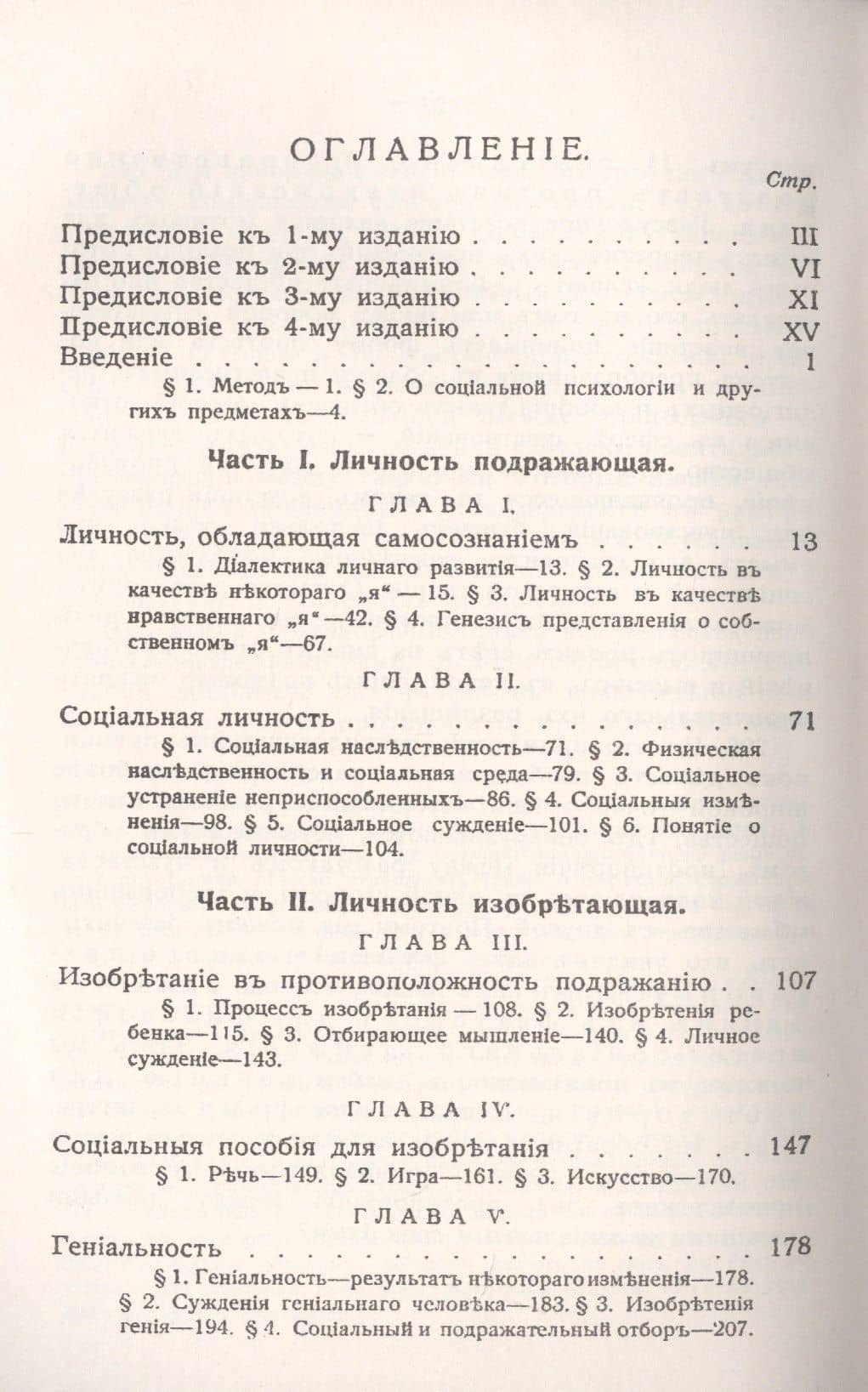 Духовное развитие с социологической и этической точки зрения. Исследование по социальной психологии. Том 1: Личность — Джеймс Марк Болдуин (2)