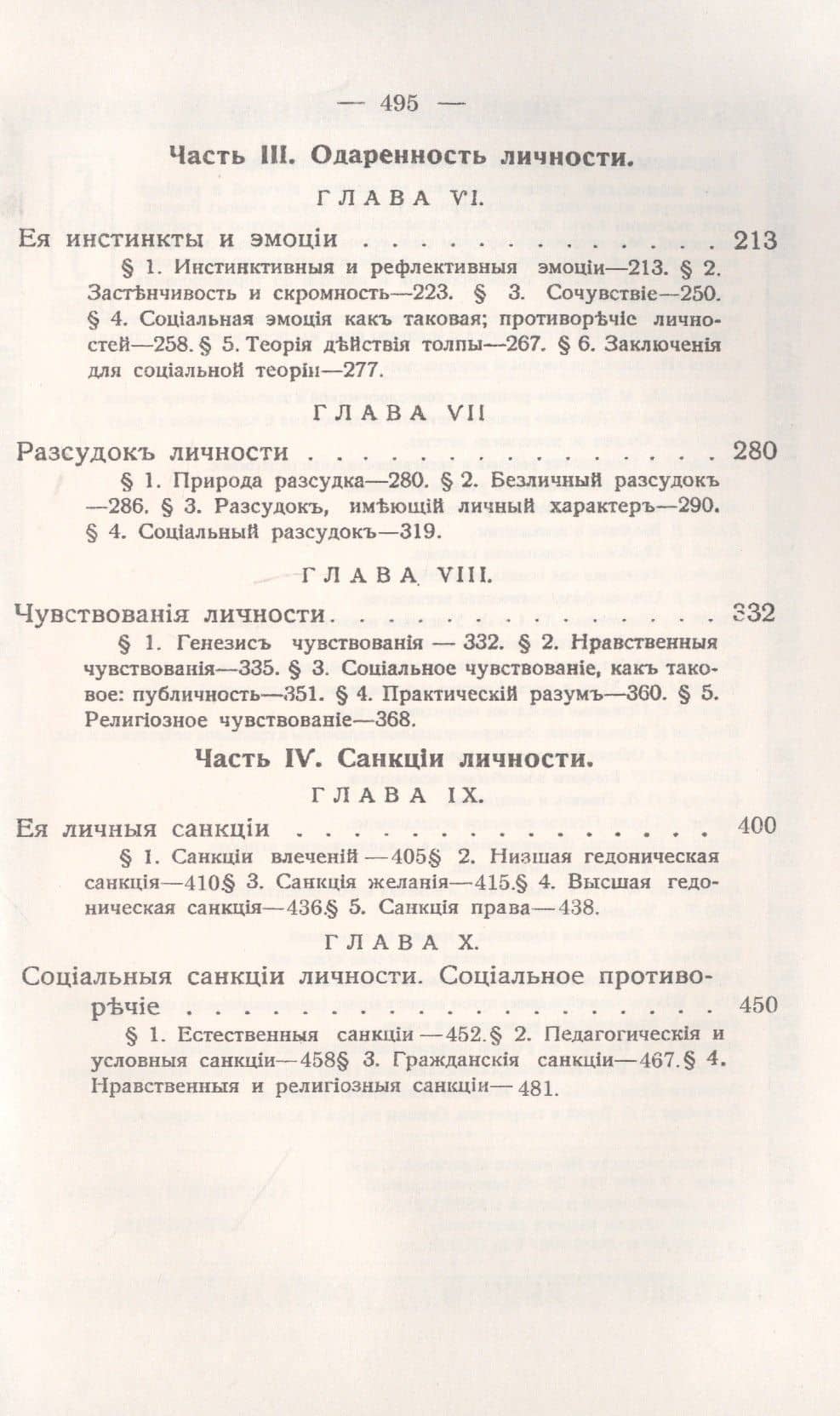 Духовное развитие с социологической и этической точки зрения. Исследование по социальной психологии. Том 1: Личность — Джеймс Марк Болдуин (3)