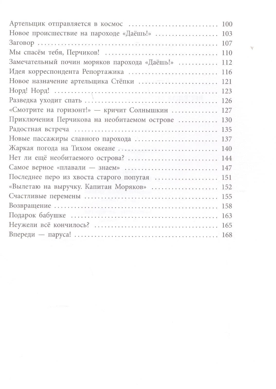 Весёлое мореплавание Солнышкина — Виталий Коржиков (3)
