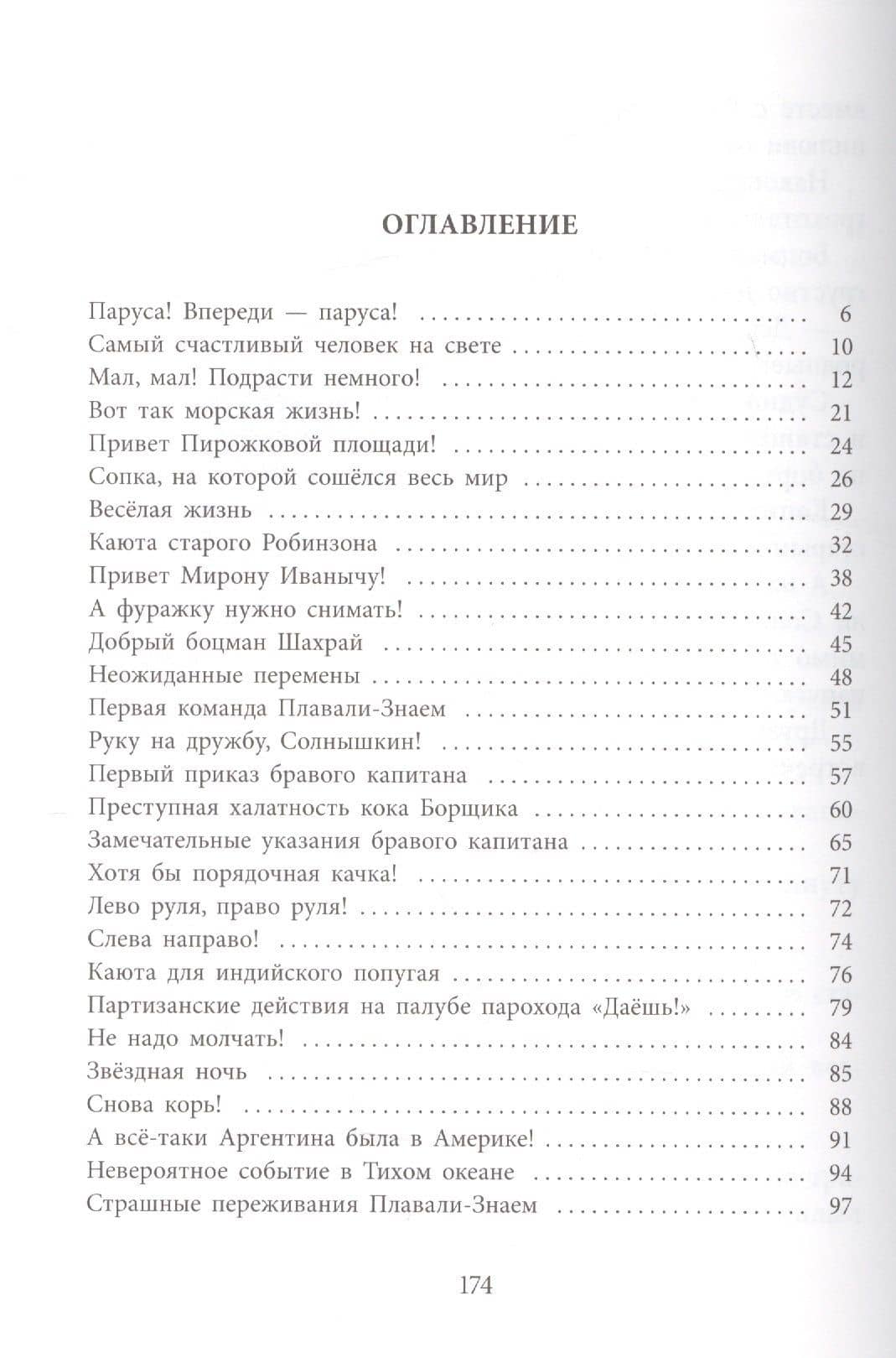 Весёлое мореплавание Солнышкина — Виталий Коржиков (2)