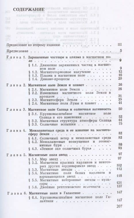 Магнитные поля в космосе — Николай Геннадиевич Бочкарев (2)