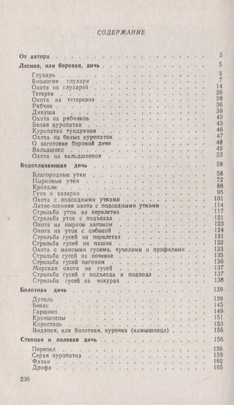 Охота по перу: Пернатая дичь, снаряжение охотника, техника охоты — Виктор Васильевич Рябов (2)