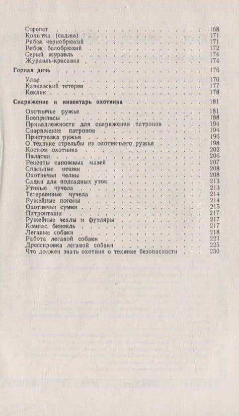Охота по перу: Пернатая дичь, снаряжение охотника, техника охоты — Виктор Васильевич Рябов (3)