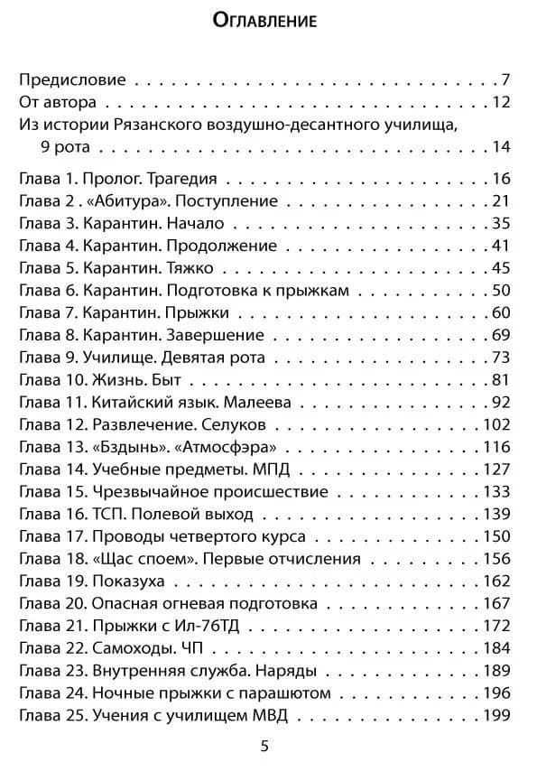 Девятая рота. Факультет специальной разведки Рязанского училища ВДВ — Андрей Эдуардович Бронников (2)