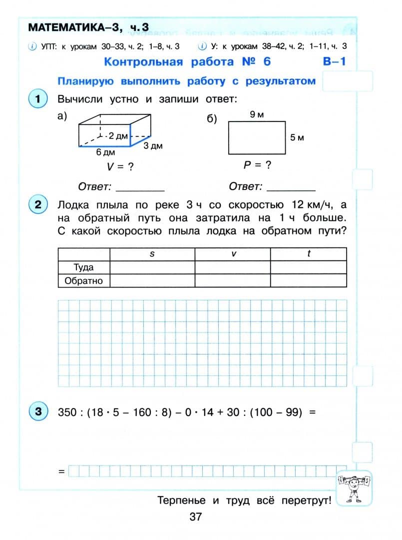 Математика. 3 класс. Самостоятельные и контрольные работы. Углубленный уровень. Часть 3 — Людмила Георгиевна Петерсон (2)