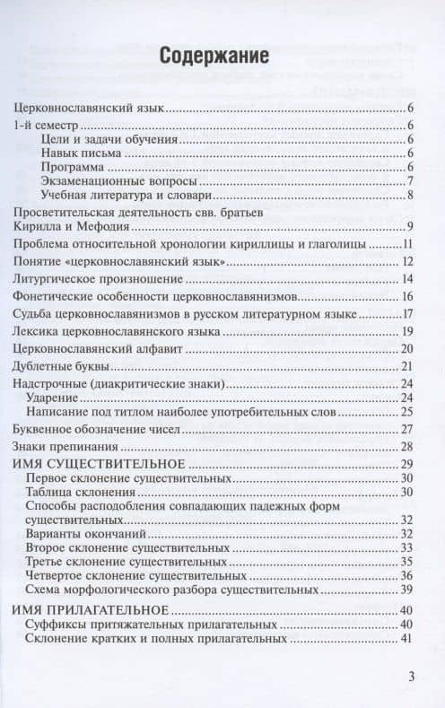 Конспект по церковнославянскому языку. Учебное пособие — Галина Ивановна Трубицына (2)