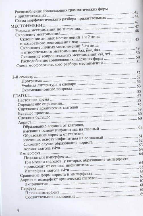 Конспект по церковнославянскому языку. Учебное пособие — Галина Ивановна Трубицына (3)