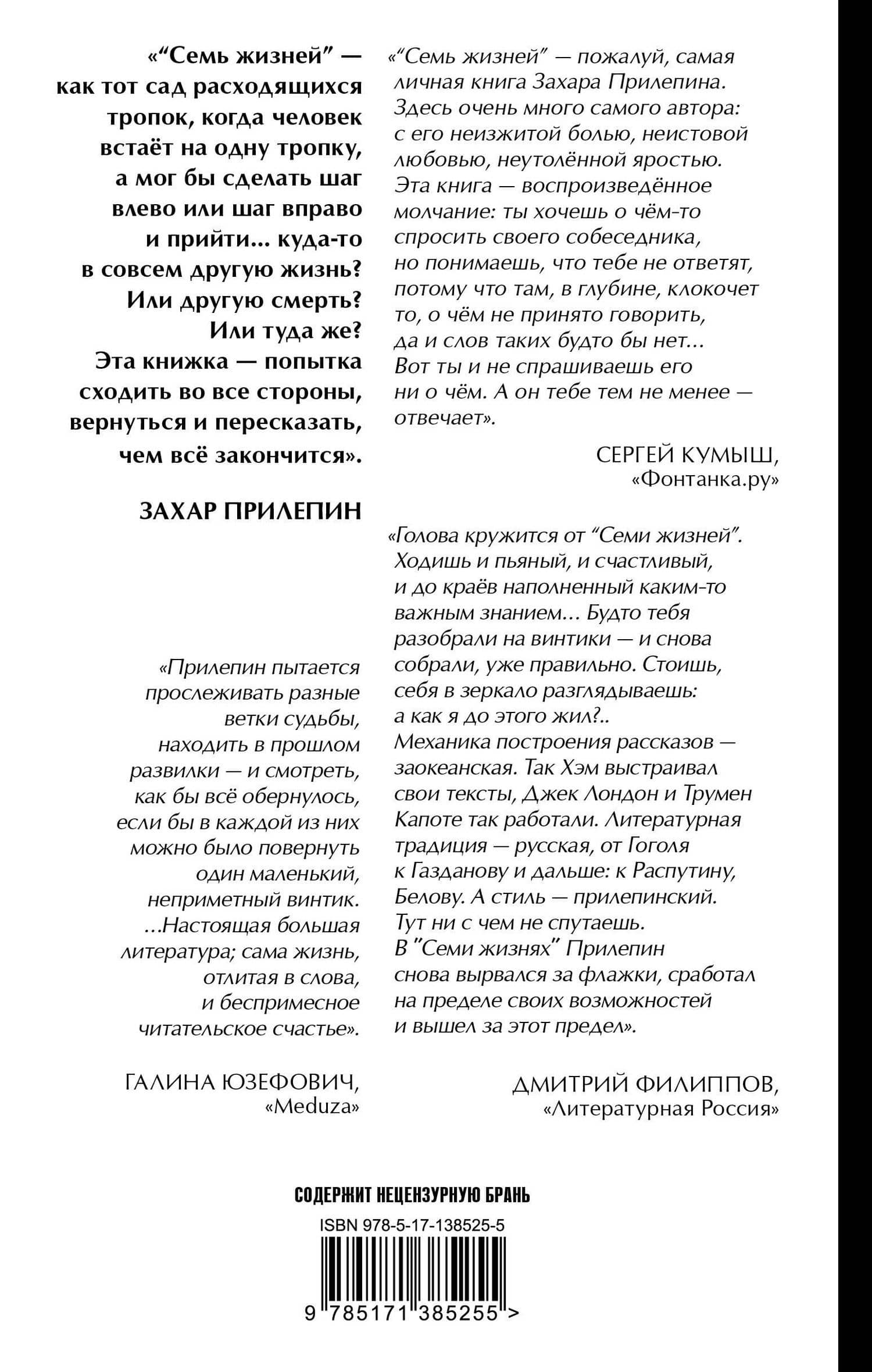 Семь жизней — Захар Прилепин (2)