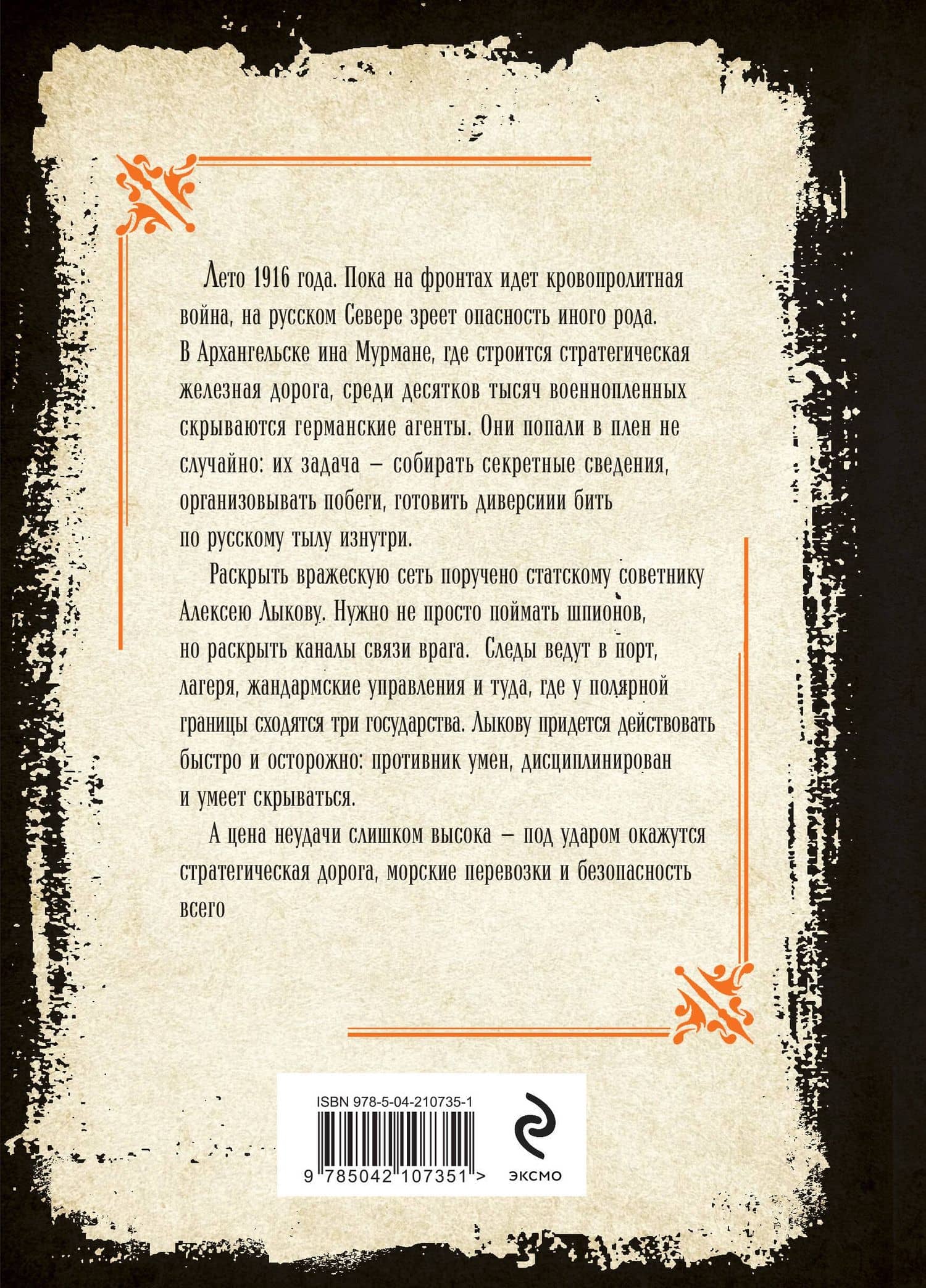 Горячее Белое море — Николай Свечин (2)