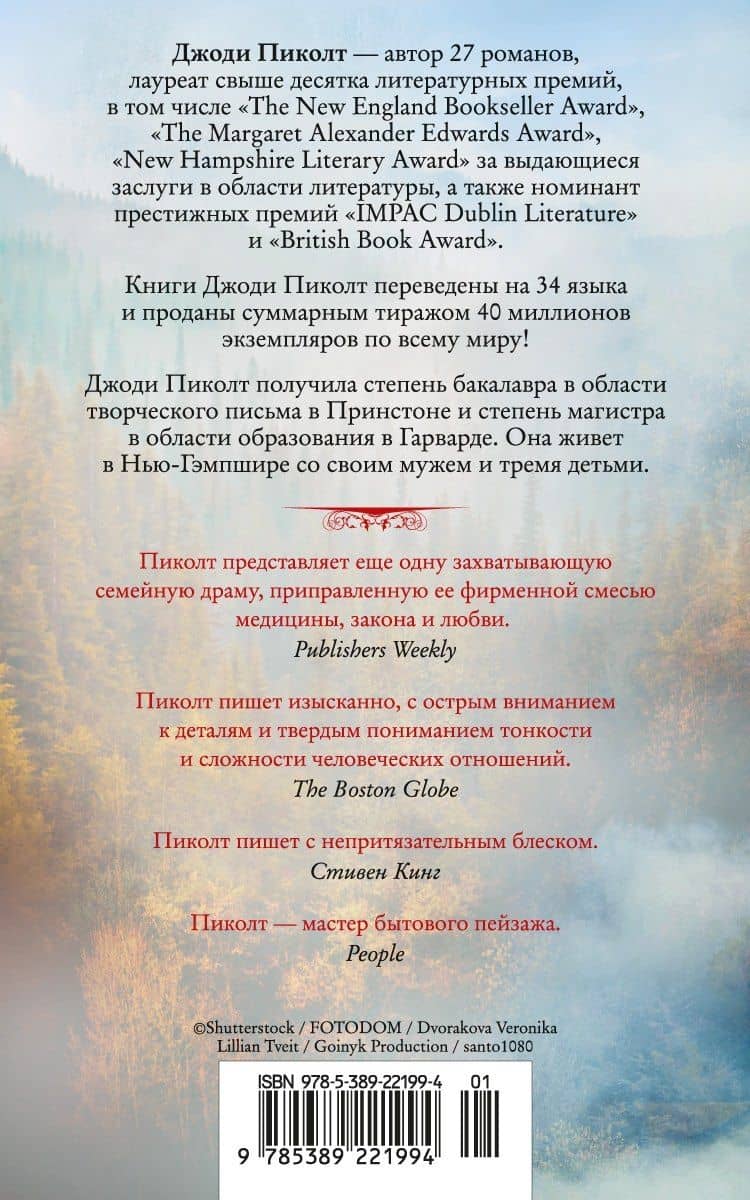 Одинокий волк — Джоди Пиколт (2)